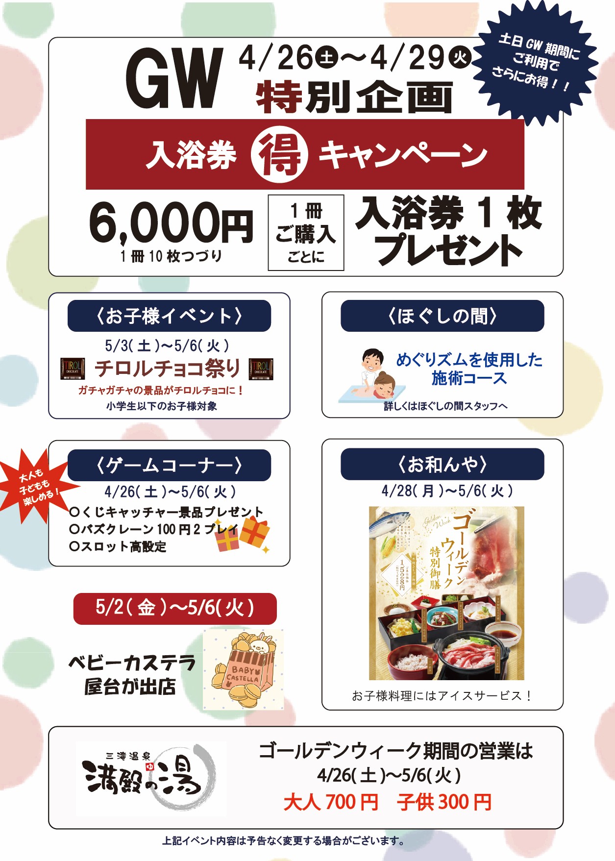 ゴールデンウィークイベント