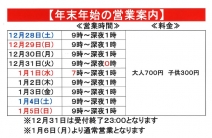 年末年始営業につきまして